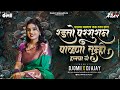 Mazya Balach Karu Naka Hal Dj Song Radato Parsuram Palana Tumhi Halawa Dj Mix DJ Omii X DJ Ajay