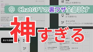 【ChatGPT】裏技動画全部試してみた！本当によかったランキング