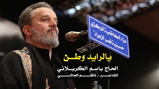 يالرايد وطن