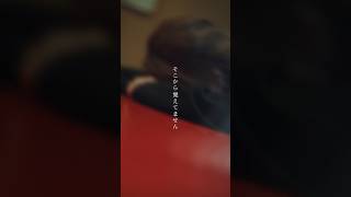 そこから覚えてません#newmusic #あーあ #川谷絵音 #syudou