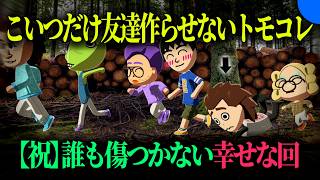 ""みんな幸せ""