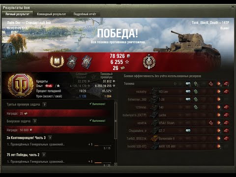 World Of Tanks Бой на Мастера и Воина (Лайв Окс - 14ТР)