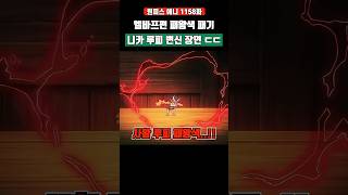 역대급 작화 '패왕색 패기' 니카 루피 변신 장면 ㄷㄷ