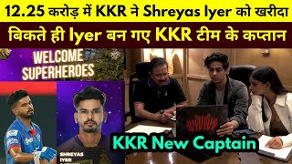 IPL 2022 की नीलामी में KKR ने Shreyas Iyer को सबसे बड़ी बोली लगाकर इतने करोड़ में खरीदा || IPL Auction