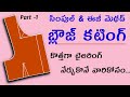 Perfect Blouse Cutting Simple Easy Method Simple Blouse Cutting For Beginners Maatailors
