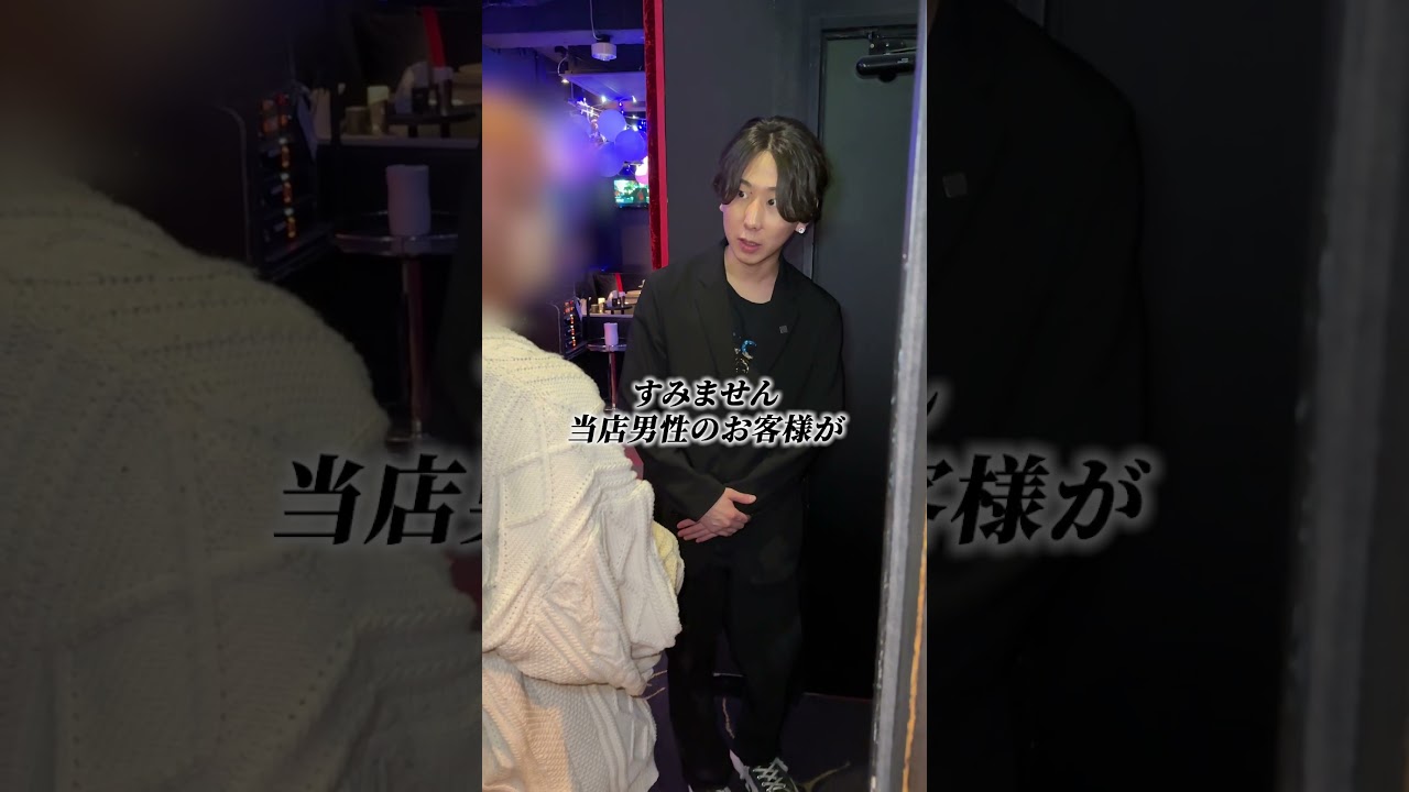 カップルで来店。彼氏激怒～part１～ #tiktok #社長 #歌舞伎町#グルダン #gd #ホスト #ホスト密着