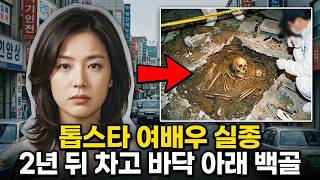 Download lagu 2000년 톱스타 여배우 실종... 2년 뒤 개인 메이크업 박스 이중뚜껑에서 발견된 카메라 필름의 충격적인 진실| 실제 이야기 | 바이럴 이야기 | 바이럴 이야기 | 트렌딩 이야기 mp3