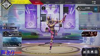 [APEX]メイン垢凍結したのでサブで頑張る配信[ランクマ]