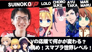 【すいのこチャレンジV】プロゲーマーと運営が真剣勝負！？【みんなで応援コラボ】