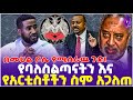የባለስልጣናትን እና የአርቲስቶችን ስም አጋለጠ በመሀል ቦሌ 