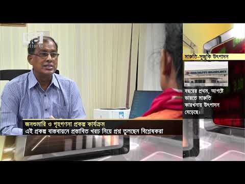 জনশুমারি ও গৃহগণনা প্রকল্প কার্যক্রম | Orthojog | Ekattor TV
