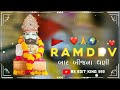 Ramapir New Status 2023 Ramapir Gujarati Status 2023 Ramapir New Song Viral Viralvideo Youtube