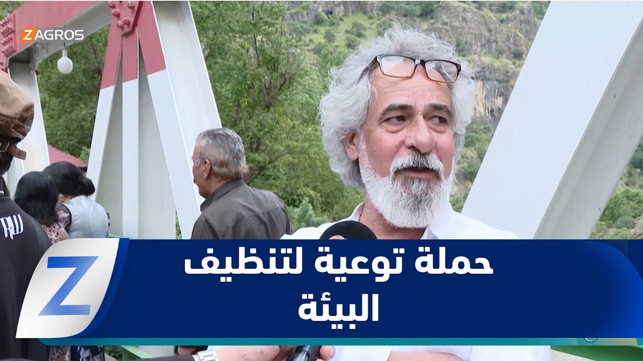فيديو | سوران.. فنانون عراقيون وكوردستانيون يطلقون حملة توعوية وميدانية لتنظيف البيئة