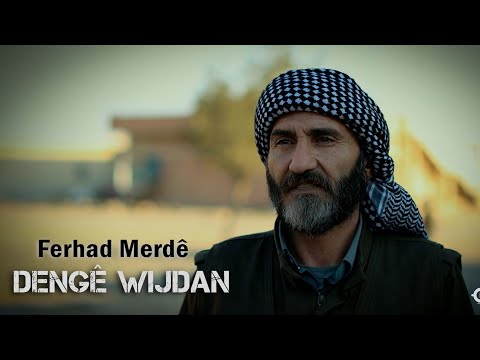 Ferhad Merdê...Dengê Wijdan...فرهاد مردي..دنكي وجدان