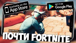 FORTNITE НА АНДРОИД | КЛЕВЫЙ КЛОН Crazy Justice ВЫЙДЕТ В АВГУСТЕ!