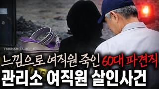 Download lagu 60-Year-Old Dispatched Employee Kills Female Employee Based on Feelings - Bundang Management Offi... mp3