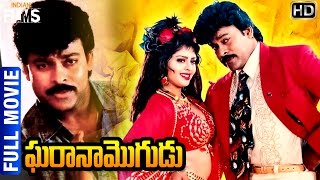 Gharana Mogudu Telugu Full Movie | Chiranjeevi | Nagma | Raghavendra Rao | Keeravani | Indian Films