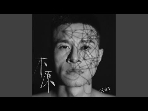 Video thumbnail for 與慾望對話 (A Conversation With Desire)