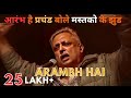 Aarambh He Prachand 2 0 Full Songs Piyush Mishra Newvirsion Piyushmishra