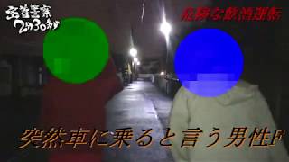 飲酒運転してみた卍