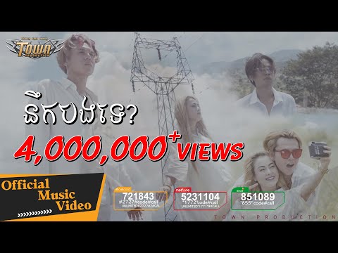 នឹកបងទេ? - B.O.B Ft. Tempo - Town VCD Vol 97【Official Full MV】