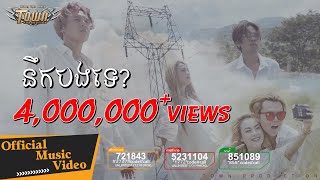 នឹកបងទេ? - B.O.B Ft. Tempo - Town VCD Vol 97【Official Full MV】