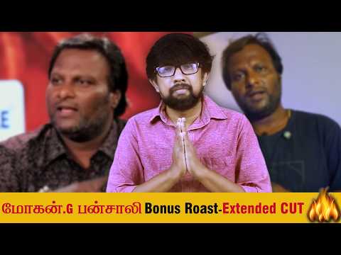​'திரௌபதி 2' Bonus Roast 🔥🔥 The Extended CUT of 'Draupadi 2' வறுவல் on Popular Demand |  Mohan.G 🤡🤡