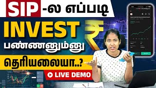 How to invest in SIP | SIP Fund Investment Guide in Tamil | Yuvarani