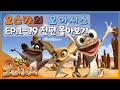 Oscar S Oasis 오스카의 오아시스 FULL Episode 추억 속으로 다이빙 학창 시절 보던