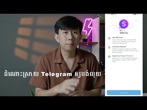 ដំណោះស្រាយ Telegram អោយបង់លុយពេល Login ទូរស័ព្ទថ្មី