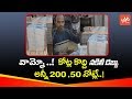 Fake 200 And 50 Rupees Currency Printing Factory Found In India National News YOYO TV Channel