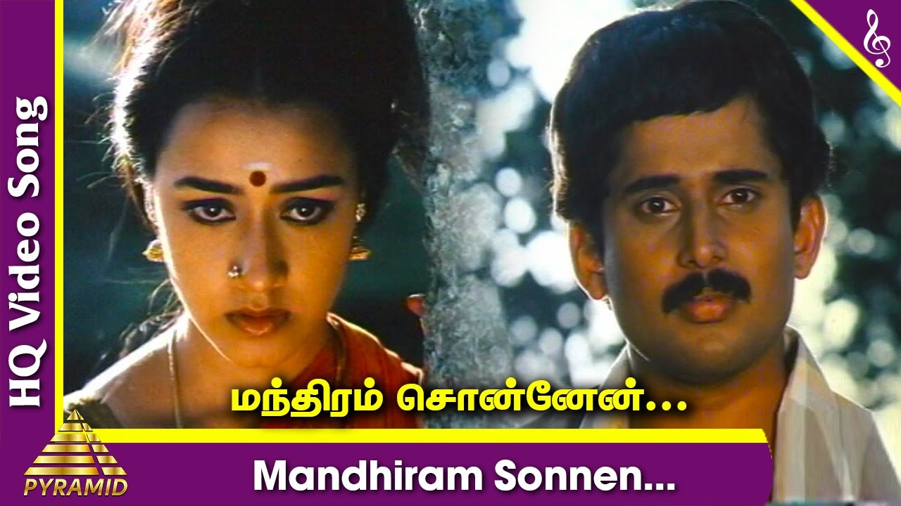 Mandhiram Sonnen Song Lyrics | Vedham Pudhithu | Mano, S. Janaki