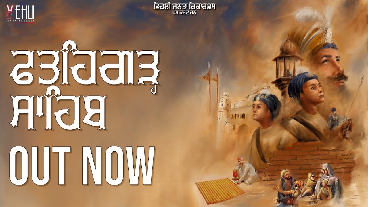 ਫਤੇਹਗਢ੍ਹ ਸਾਹਿਬ FATEHGARH SAHIB Lyrics in Punjabi | TARSEM JASSAR & KULBIR JHINJER - Tarsem Jassar and Kulbir Jhinjer Lyrics ਫਤੇਹਗਢ੍ਹ ਸਾਹਿਬ FATEHGARH SAHIB Lyrics in Punjabi | TARSEM JASSAR & KULBIR JHINJER - Tarsem Jassar and Kulbir Jhinjer Lyrics