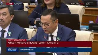 Айқын Қоңыров: &laquo;ҚазАвтоЖол&raquo; халықты қашанғы қанайды?