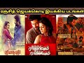 Director Ranjit Jeyakodi Movies Hit or Flop ? || #tamilcinemacircle #michael #vijaysethupathi
