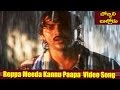 Reppa Meeda Kannu Paapa Video Song Bobbili Bullodu Movie Vinod Kumar MovieTimeCinema