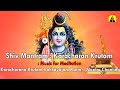 Karacharana Kritam Shiv Mantra