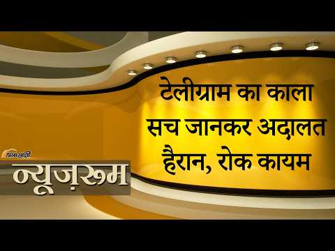 Prabhasakshi NewsRoom: Telegram Paper Leak, Cyber Crime का अड्डा, केंद्र की दलीलों से Court सहमत Prabhasakshi NewsRoom: Telegram Paper Leak, Cyber Crime का अड्डा, केंद्र की दलीलों से Court सहमत