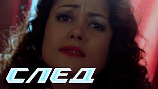 СЕРИАЛ СЛЕД: Ведунья