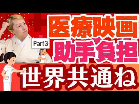 【映画ナースコール】注ネタバレあり！看護助手はスイスも同じ立場だった！怒られ業務を何重にも要求される【セミナー】