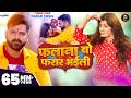 VIDEO फलाना बो फरार भईली Pawan Singh Ft Smrity Sinha Latest Bhojpuri H