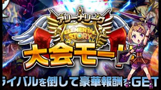 【エレスト】【優勝】5月ウィークリー大会闇属性杯放送