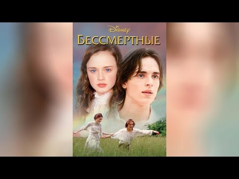 Трейлеры Бессмертные