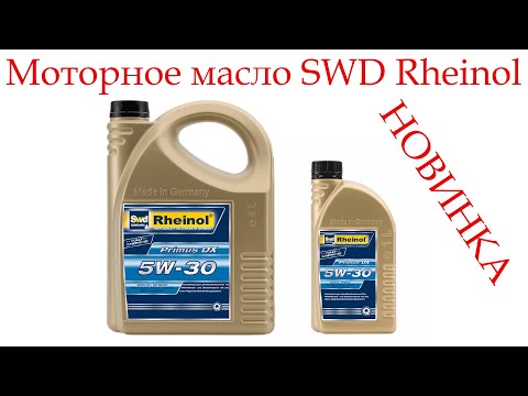 Моторное масло SWD Rheinol Primus DX 5W-30