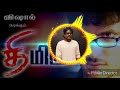 Thimiru Mass BGM Yuvan Vishal