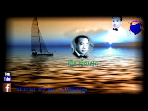 teok phnaek dany ទឹកភ្នែកដានី -  Ruos Sereysothea