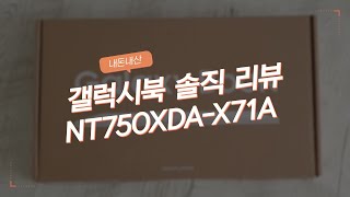 내돈내산 삼성 갤럭시북 NT750XDA-X71A 솔직리뷰 ... - YouTube