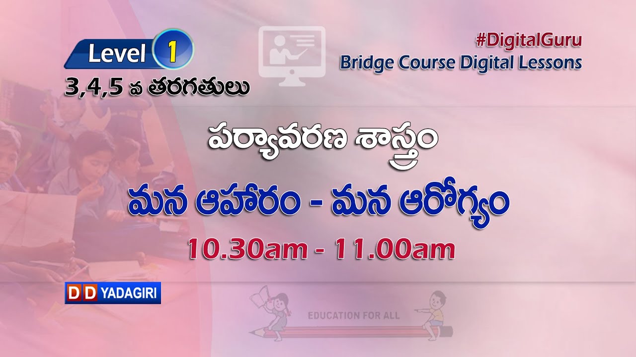 (Level-1) 3,4,5th EVS Classes || మన ఆహారం - మన ఆరోగ్యం || School Education || July 13, 2021