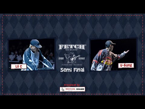 Lil C vs. U-Bong - Semi Final, Openstyle #FetchDanceSunday
