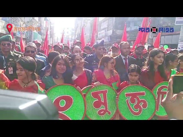 ময়মনসিংহ মুক্ত দিবস উপলক্ষে বিজয় র‌্যালি